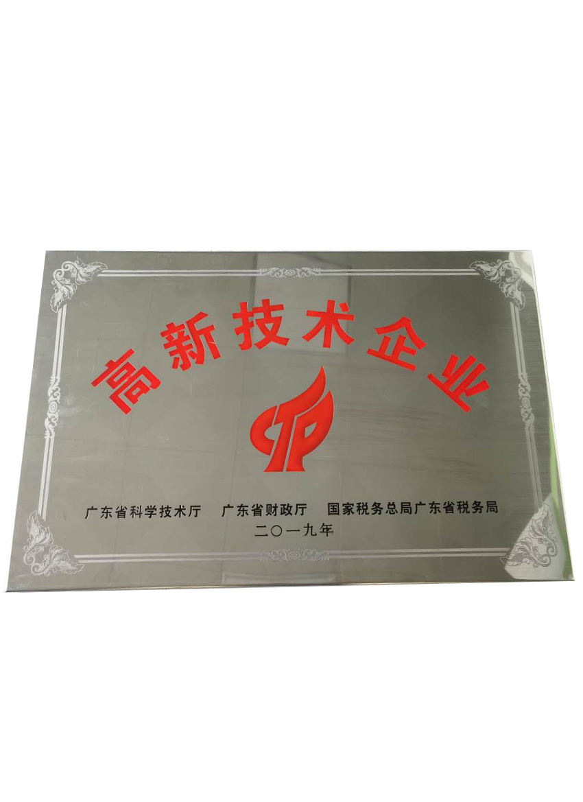 高新技術企業2